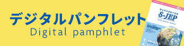 デジタルパンフレット表紙画像
