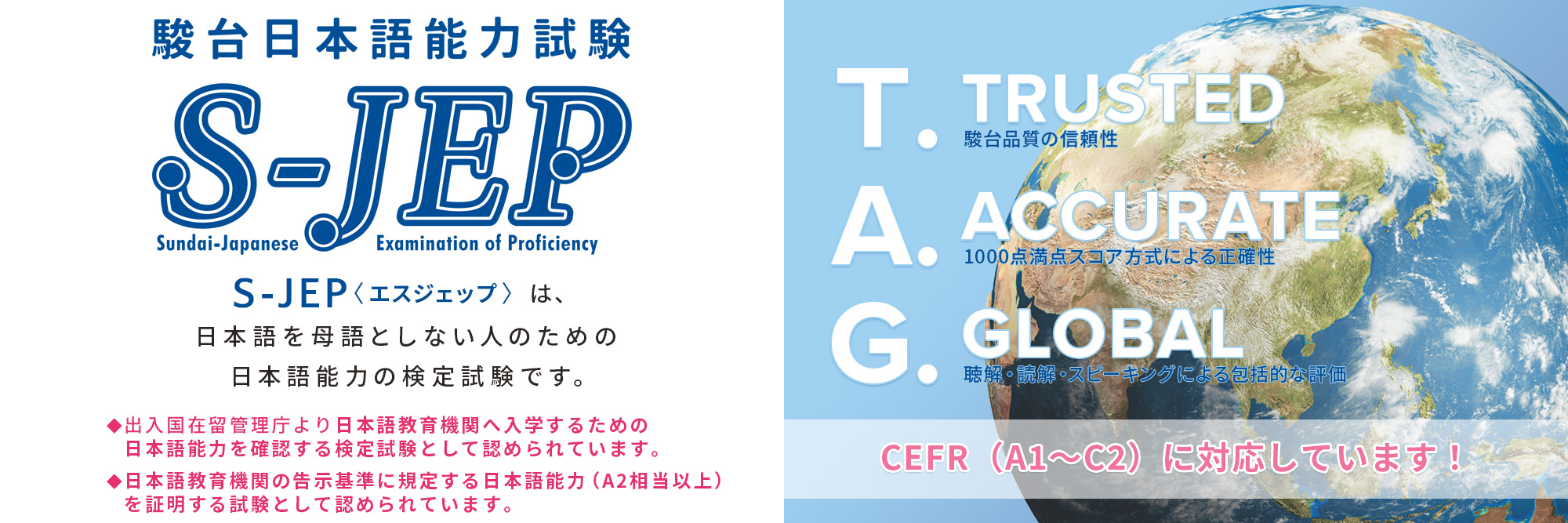 S-JEPメインイメージ