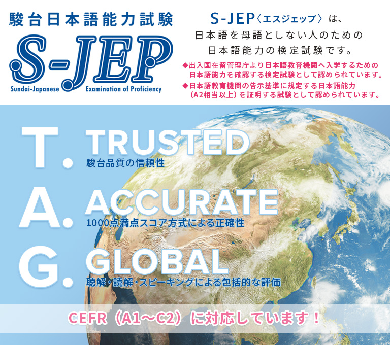 S-JEPメインイメージ